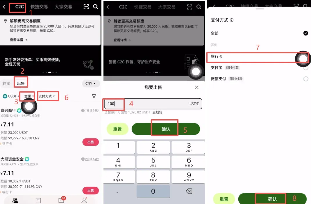 歐易OKX如何賣出USDT變現到銀行卡？_圖2