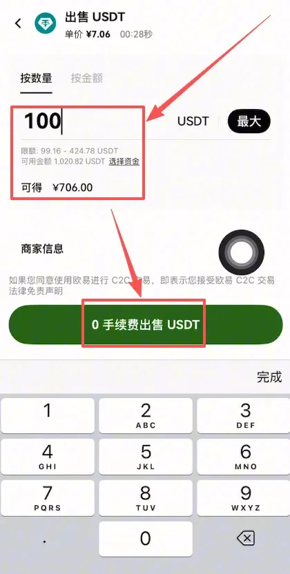 歐易OKX如何賣出USDT變現到銀行卡？_圖5