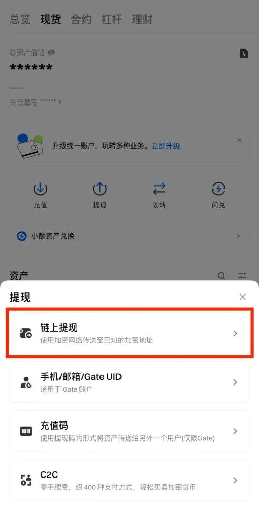 Gate 鏈上充值與提領
