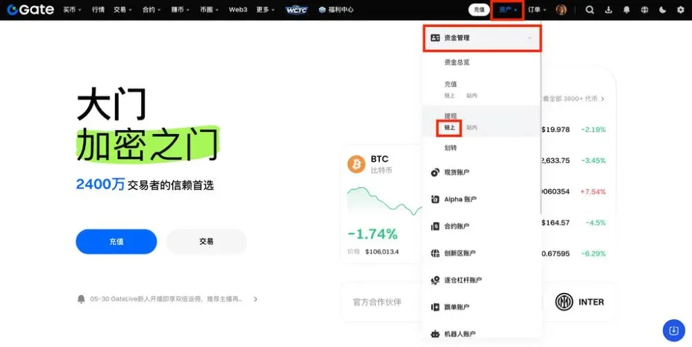 Gate 鏈上充值與提領