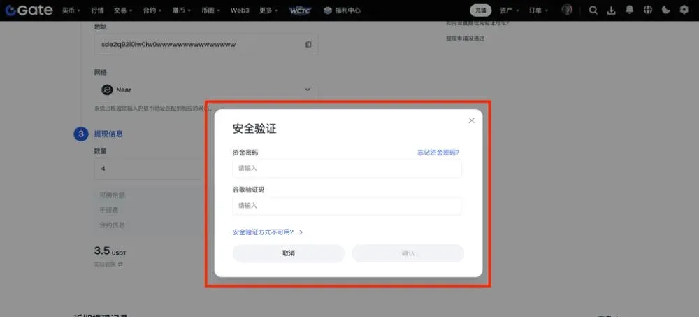 Gate链上充值和提现