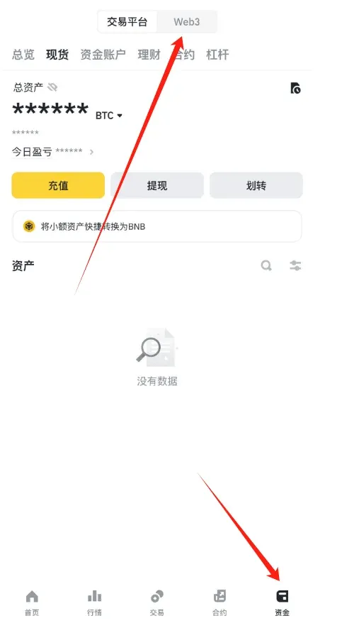 币安App页面点击资金进入Web3并选择创建钱包