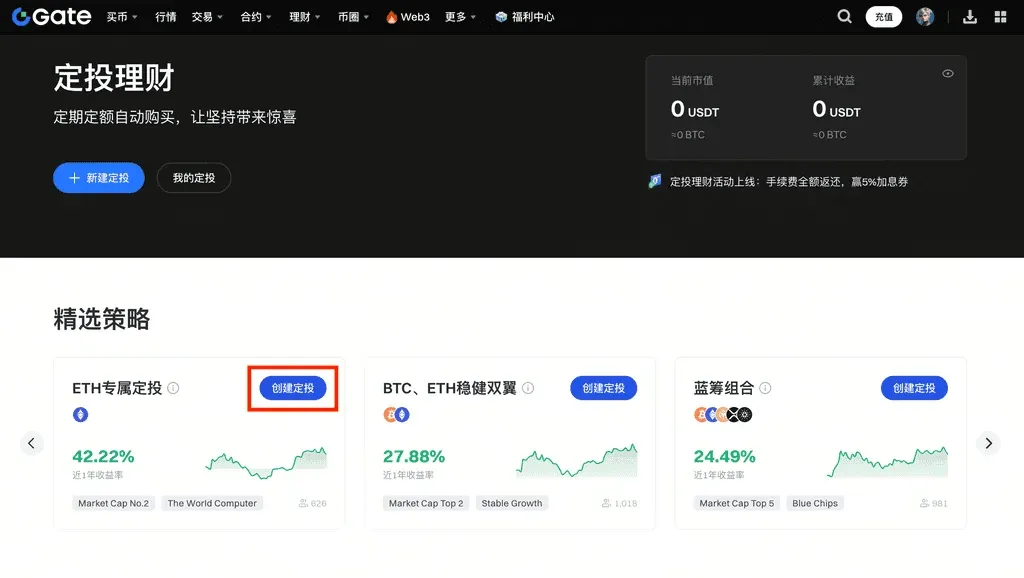 Gate 定投理財操作教學