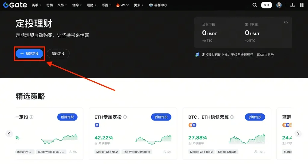Gate 定投理財操作教學