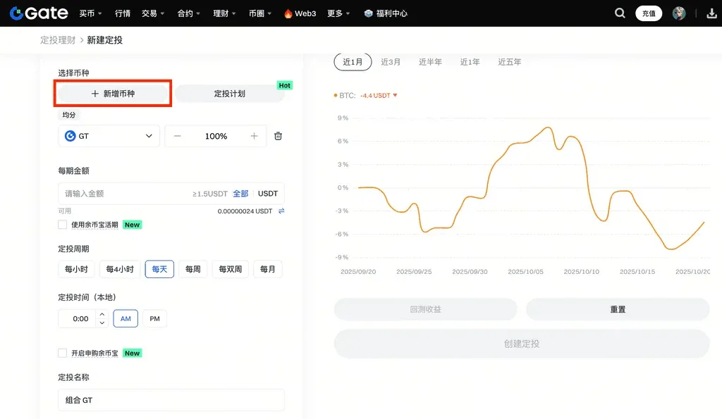 Gate 定投理財操作教學