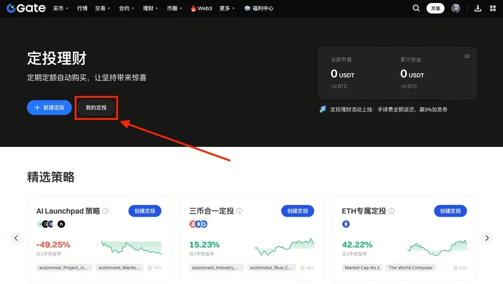 Gate 定投理財操作教學