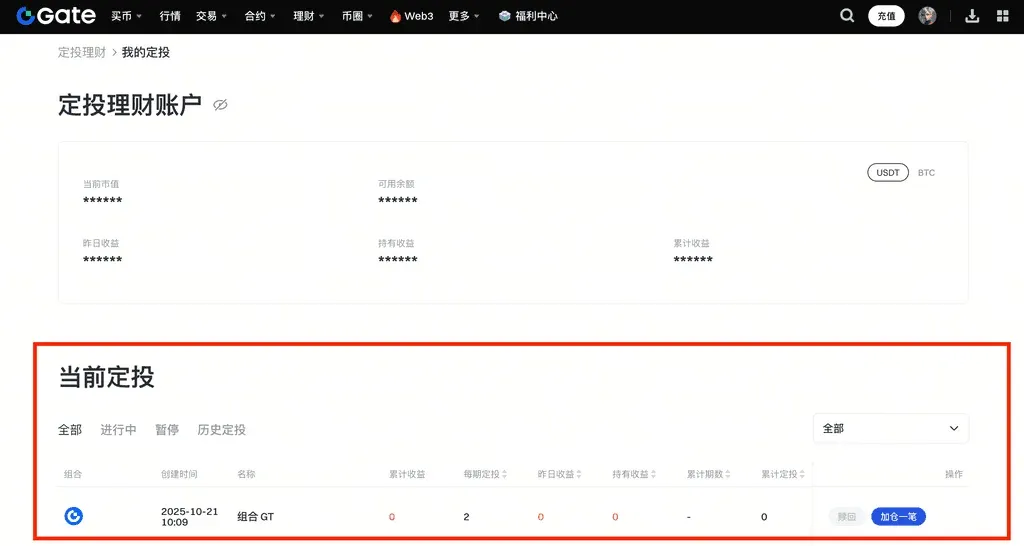 Gate 定投理財操作教學