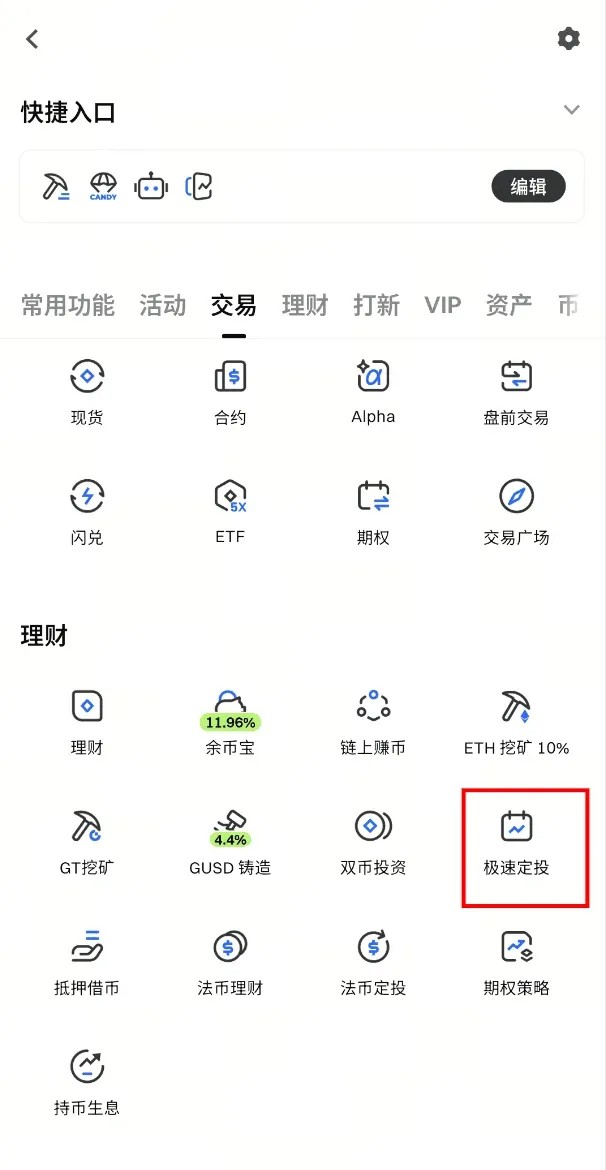 Gate 定投理財操作教學
