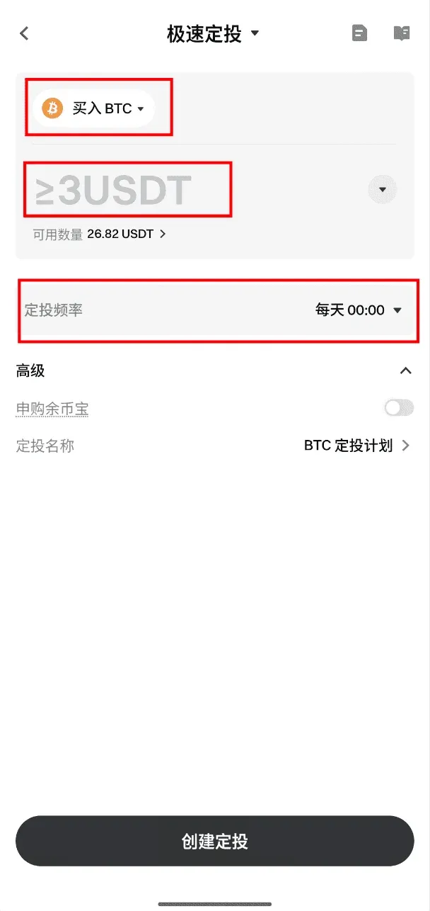 Gate 定投理財操作教學