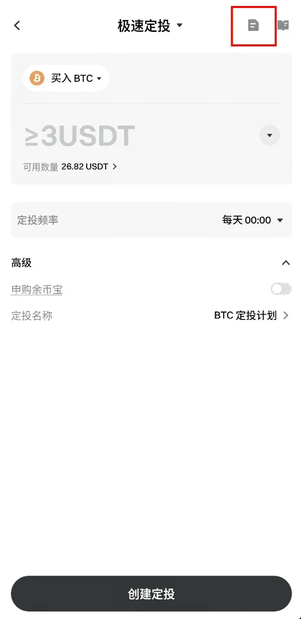 Gate 定投理財操作教學