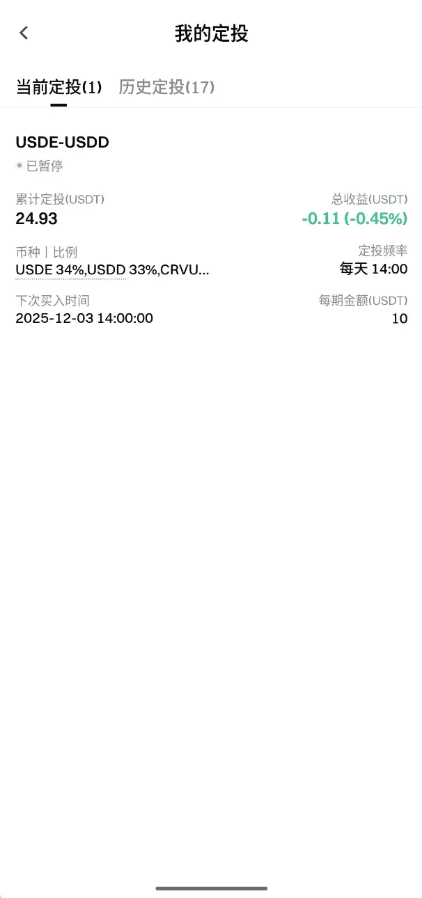 Gate 定投理財操作教學