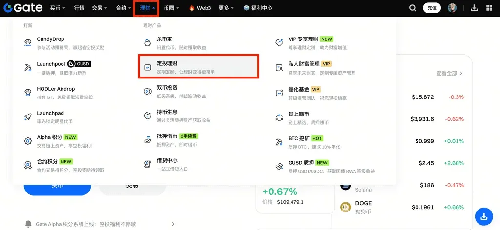 Gate 定投理財操作教學