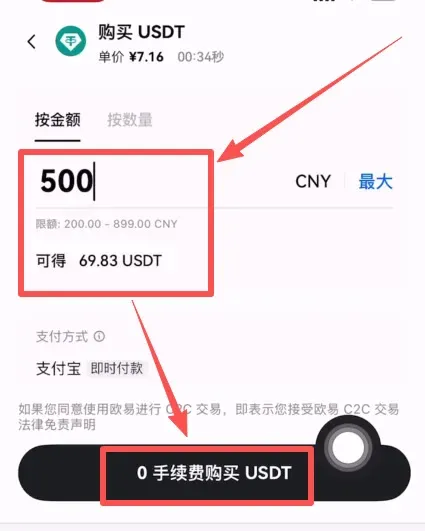 欧易C2C买币教学