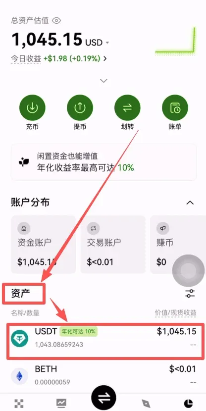 欧易C2C买币教学