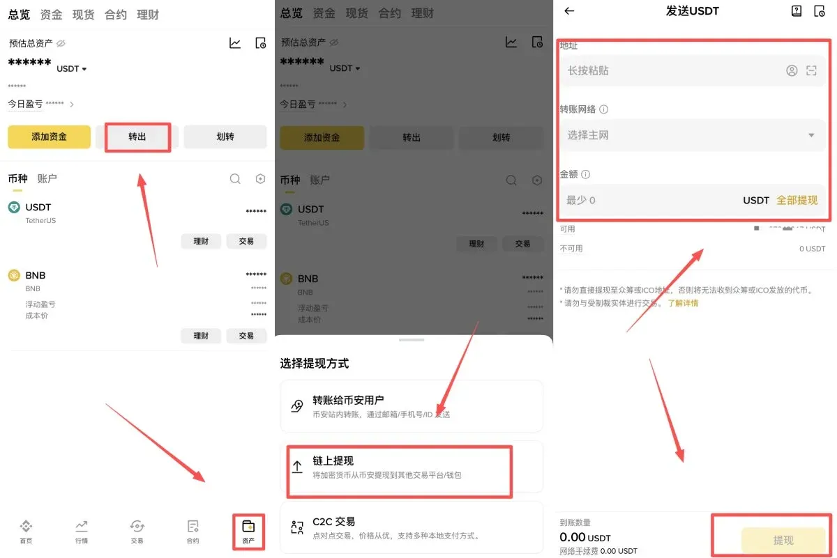 欧易链上充币教学