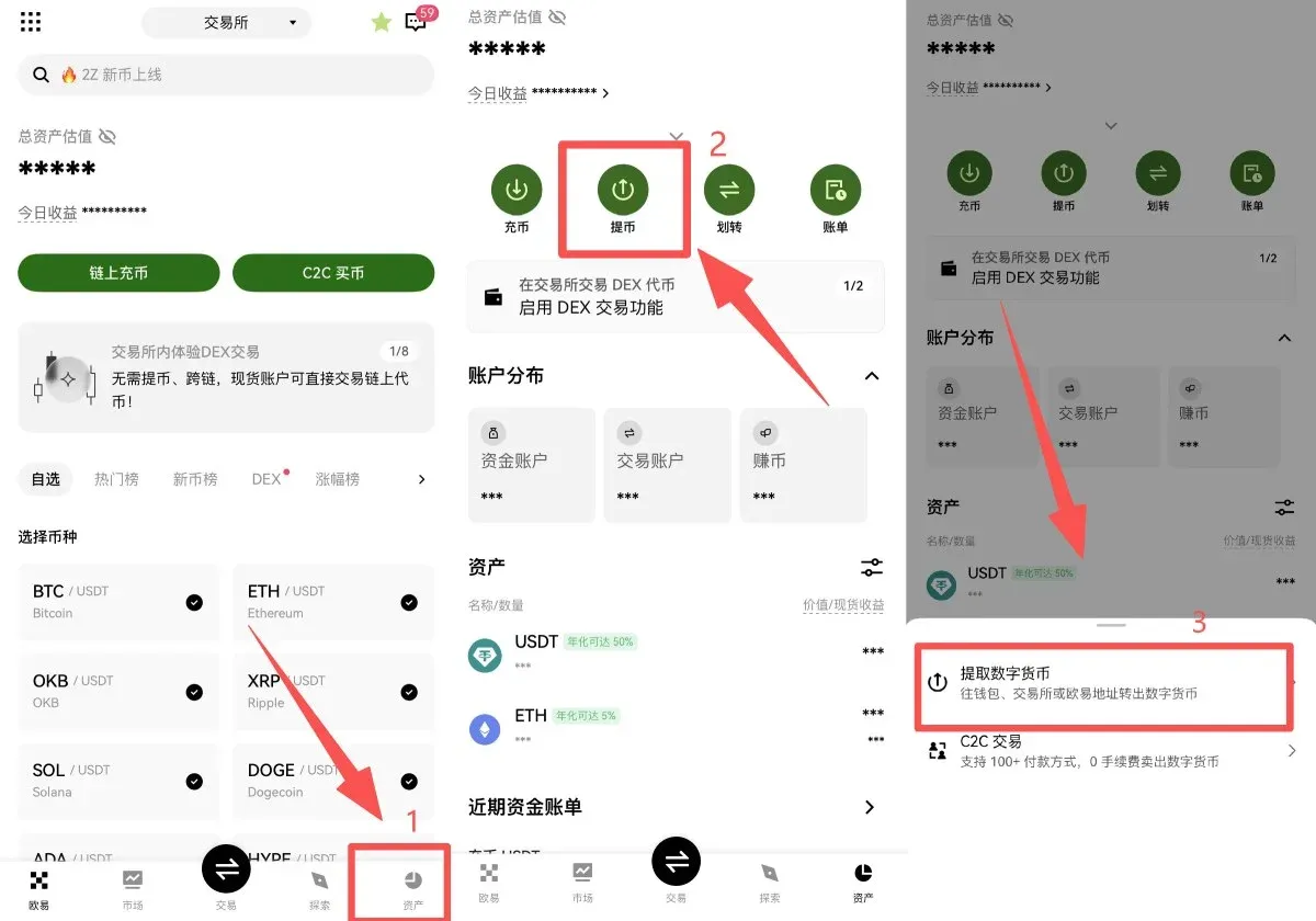 OKX出金教学