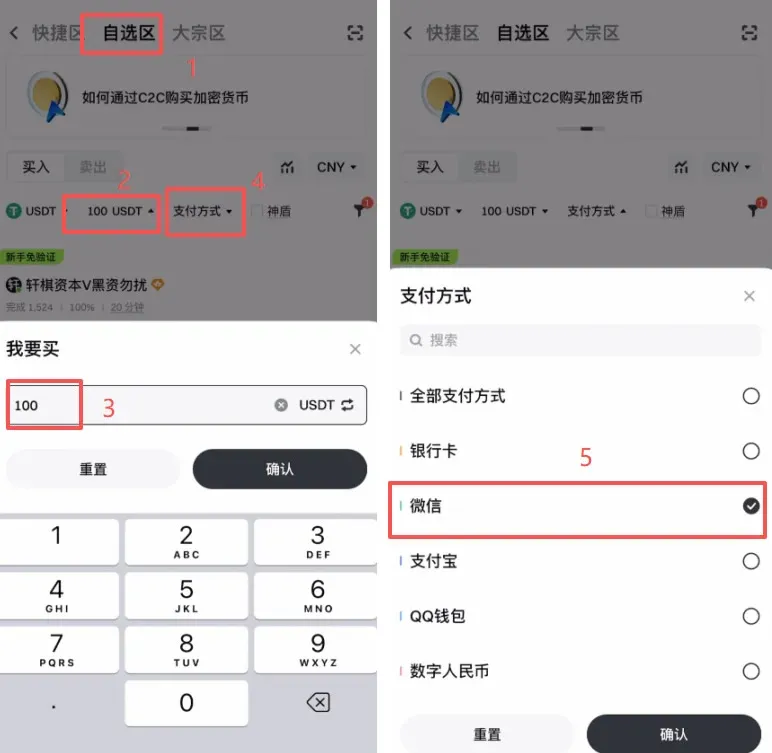 如何使用微信充值到Gate.io交易所?新手完整操作步骤_图3