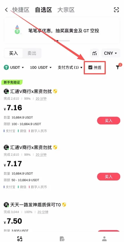 如何使用微信充值到Gate.io交易所?新手完整操作步骤_图4