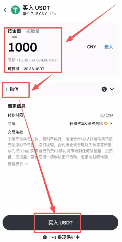 如何使用微信充值到Gate.io交易所?新手完整操作步骤_图7