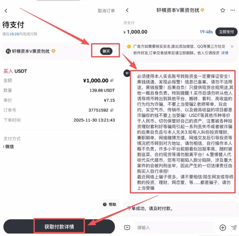 如何使用微信充值到Gate.io交易所?新手完整操作步骤_图8