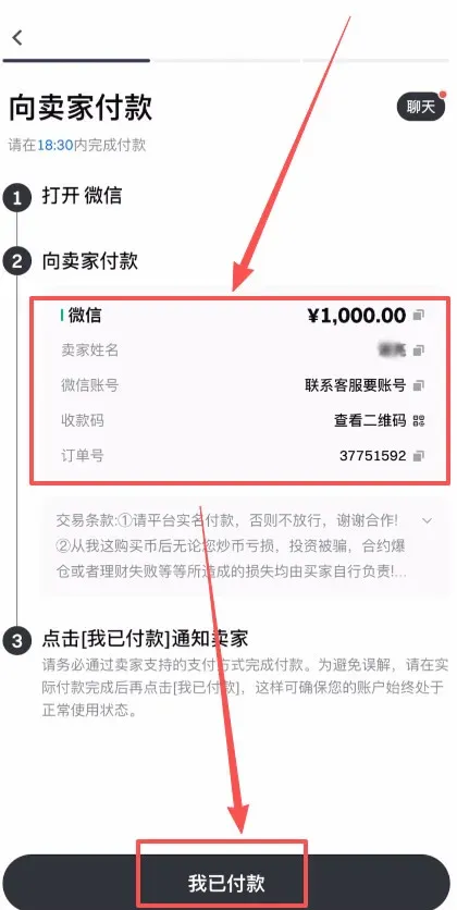 如何使用微信充值到Gate.io交易所?新手完整操作步骤_图9