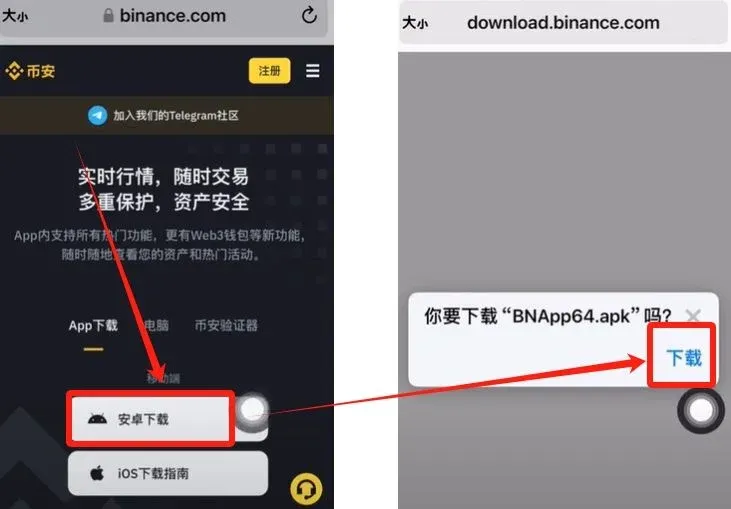 幣安官網 Android 下載頁面顯示 APK 下載按鈕
