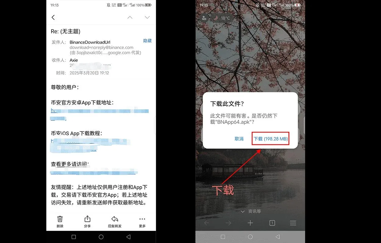 Android 手機彈出安裝幣安 APP 的授權提示