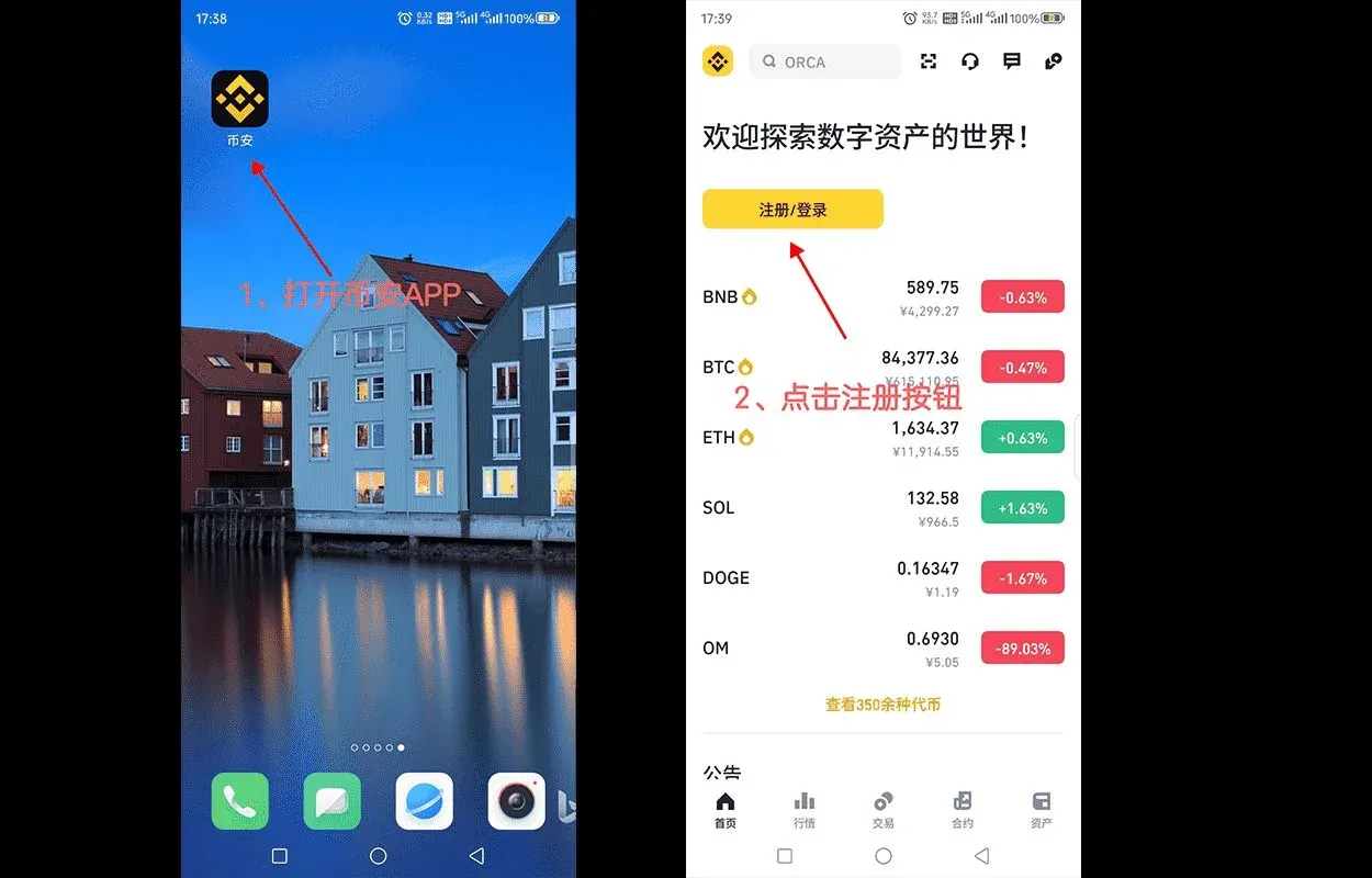 華為手機安裝介面，顯示「安裝」按鈕與進度條