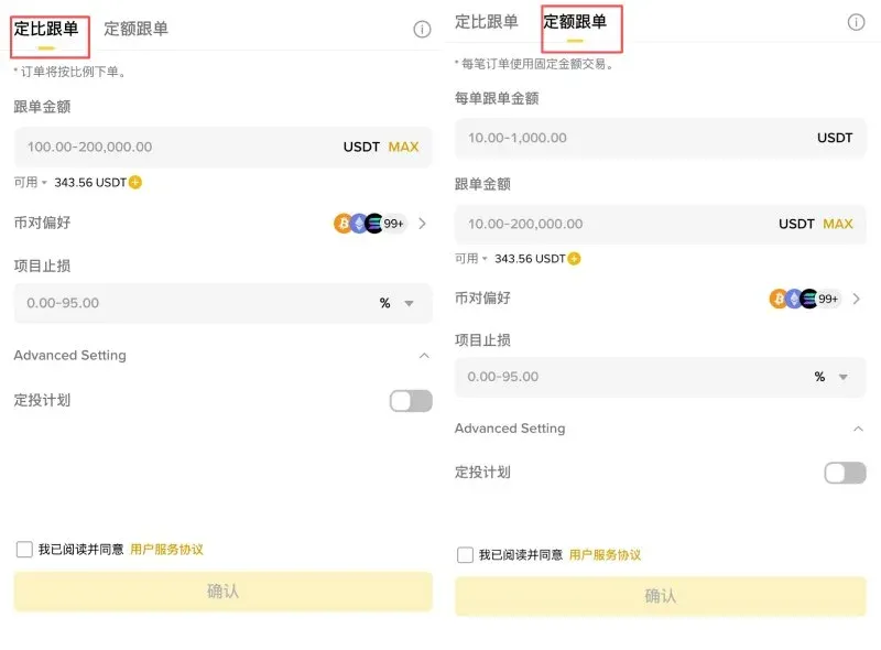 币安跟单交易教学