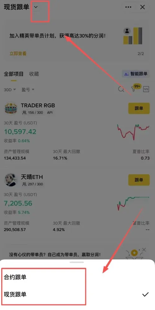 币安跟单交易教学