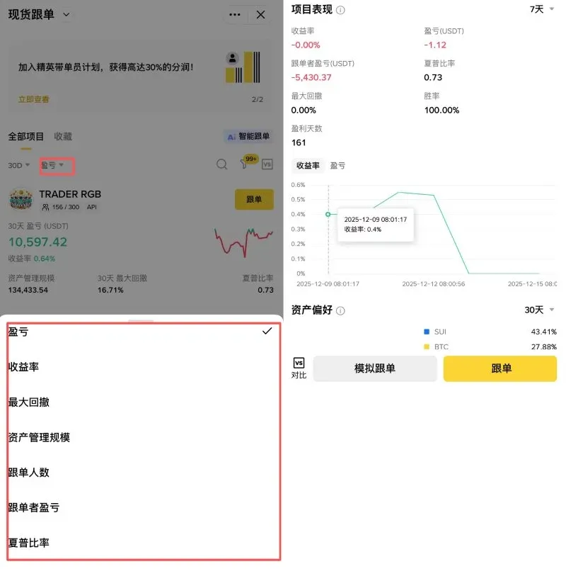 币安跟单交易教学