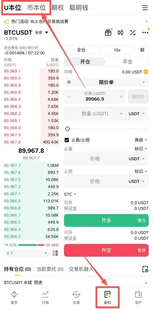幣安合約交易教學