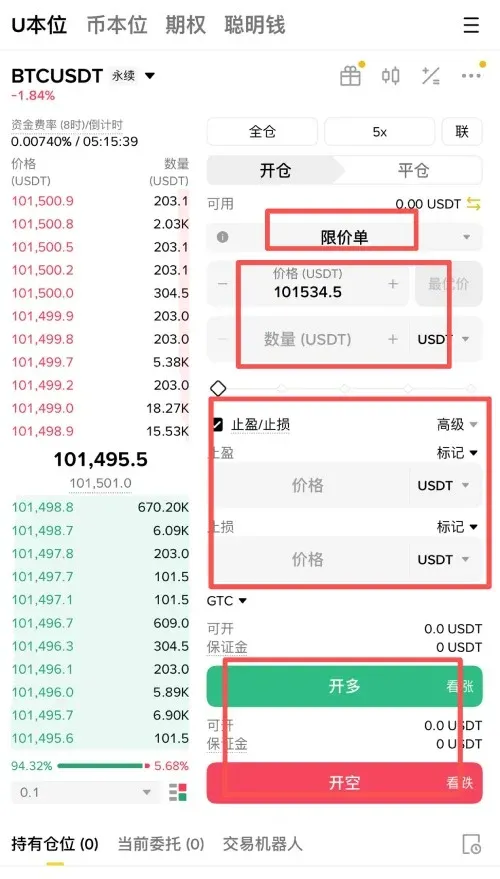 幣安合約交易教學