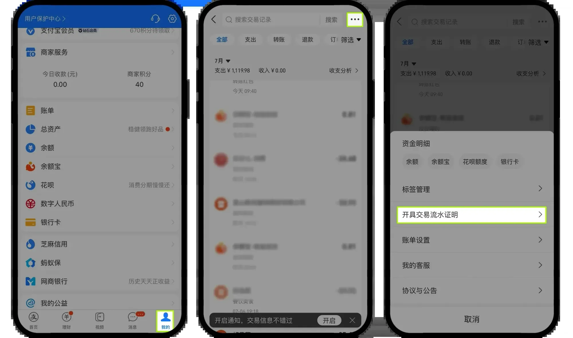 如何截取资金流水截图？欧易商家要求截取资金流水截图教程