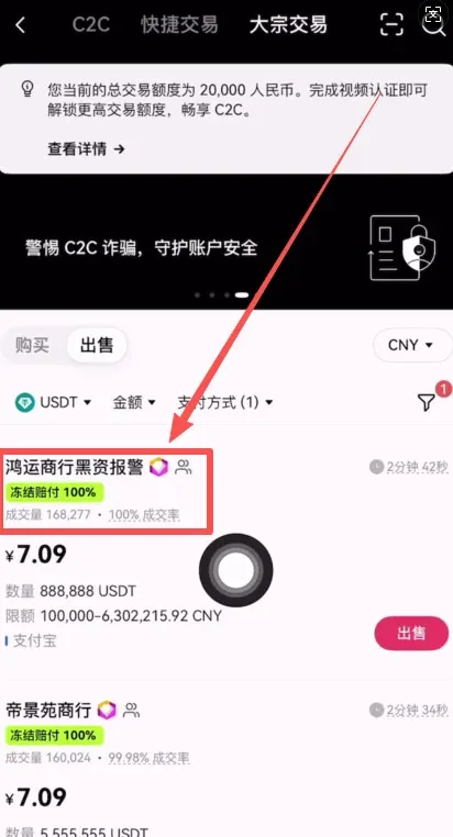 Bulk‑trade diamond merchant list with registration date, trade volume, completion rate