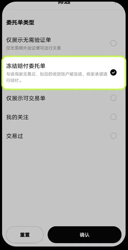 How to filter for freeze‑compensation merchants on OKX?