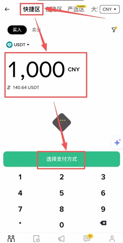 充值与交易_图3