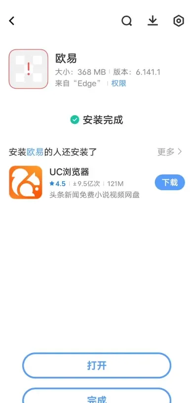 安卓Android用户下载欧易App_图7