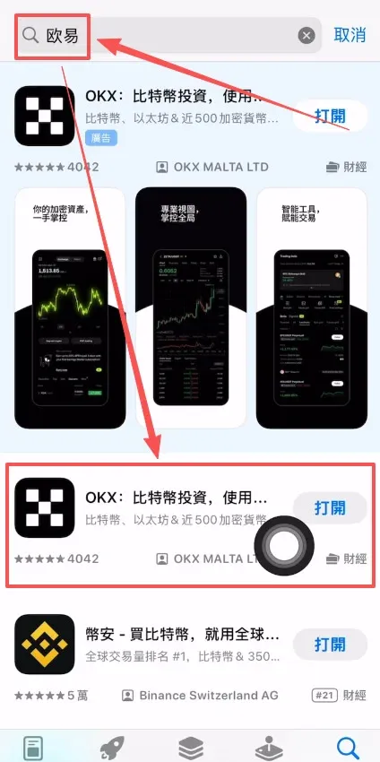 手机屏幕展示币安App的下载页面