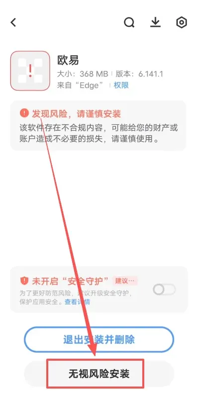 安卓Android用户下载欧易App_图6