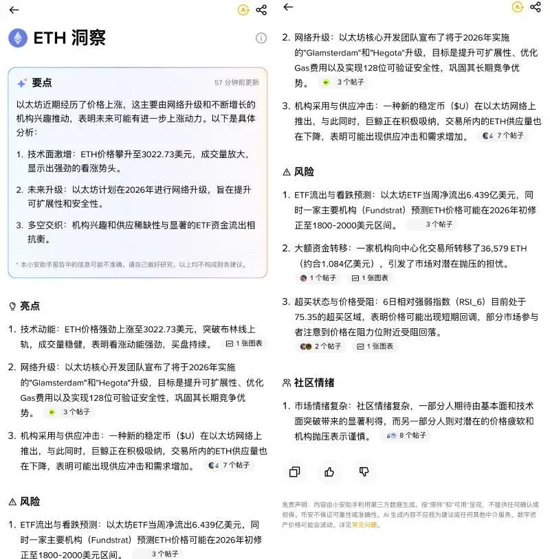 幣安AI教學