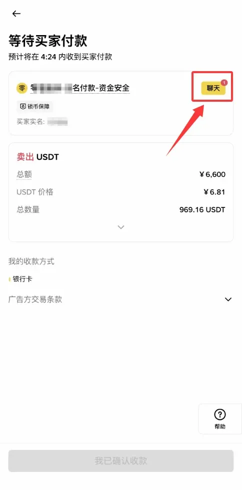 Tutorial avanzado de Binance C2C para entrada y salida de fondos (versión 2026) – espera del pago