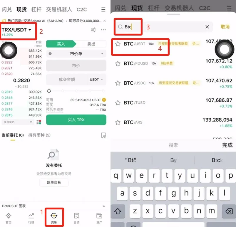 Binance 交易頁顯示 BTC/USDT 交易對及市價、限價下單選項