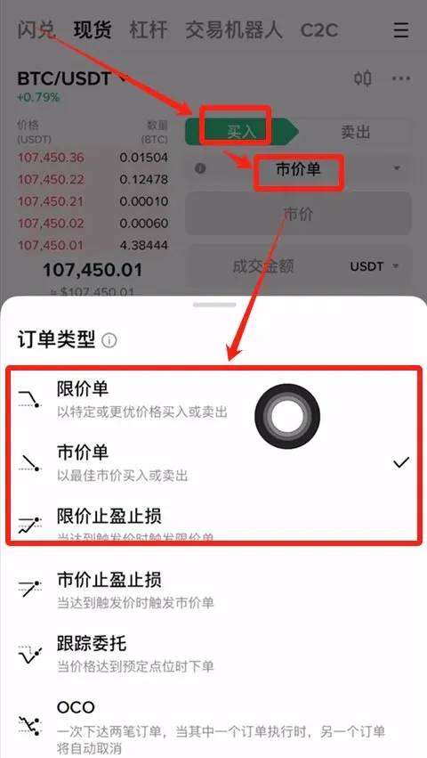 币安限价买入BTC页面显示价格数量输入框和买入按钮