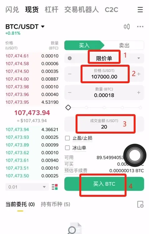 币安交易页显示限价买入BTC的输入框和挂单列表