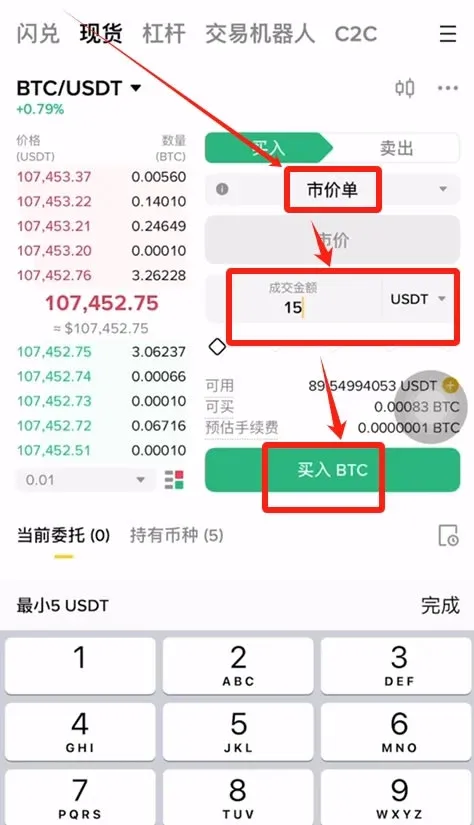 现货页面显示已购比特币余额