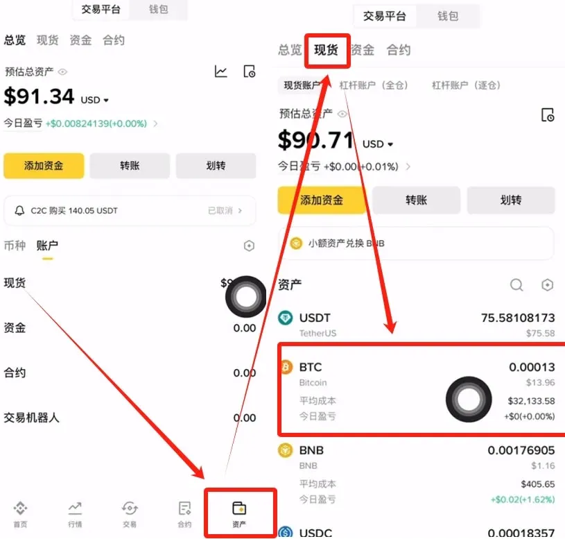 Binance资产页显示现货账户中的比特币余额