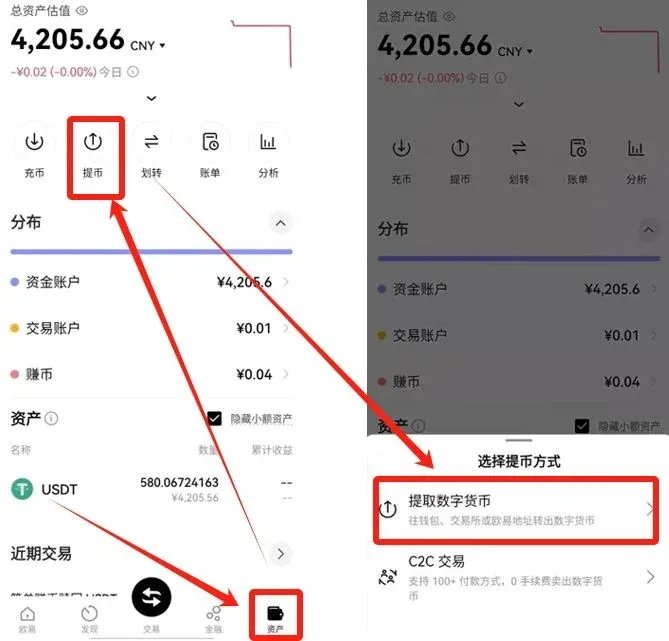 歐易資金頁面提幣選項及 USDT 鏈上提幣介面