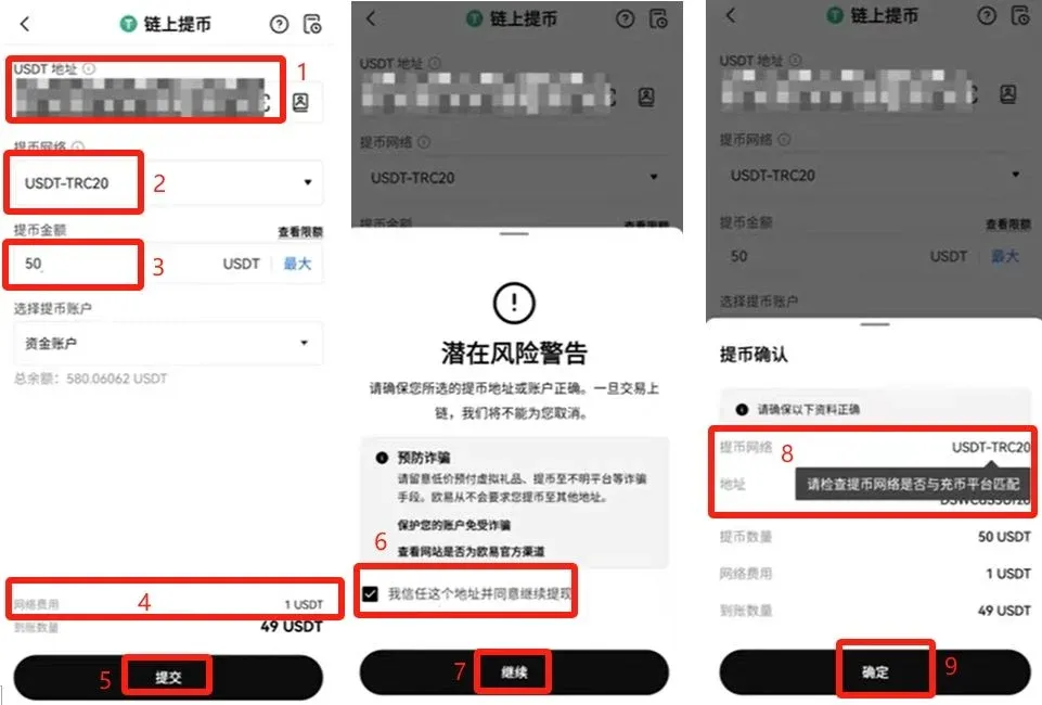 提幣頁面勾選同意並確認 TRC20 網路地址