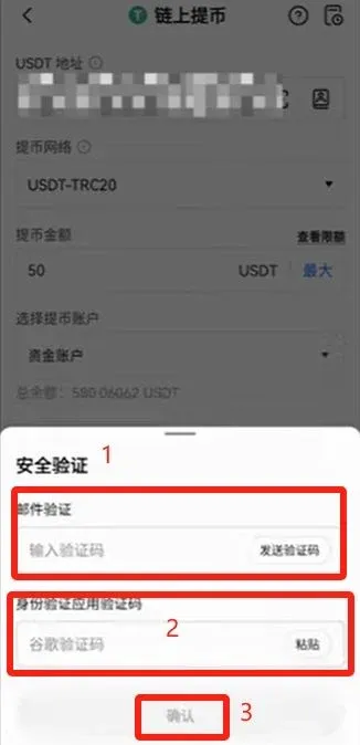 歐易驗證碼輸入框及確認按鈕